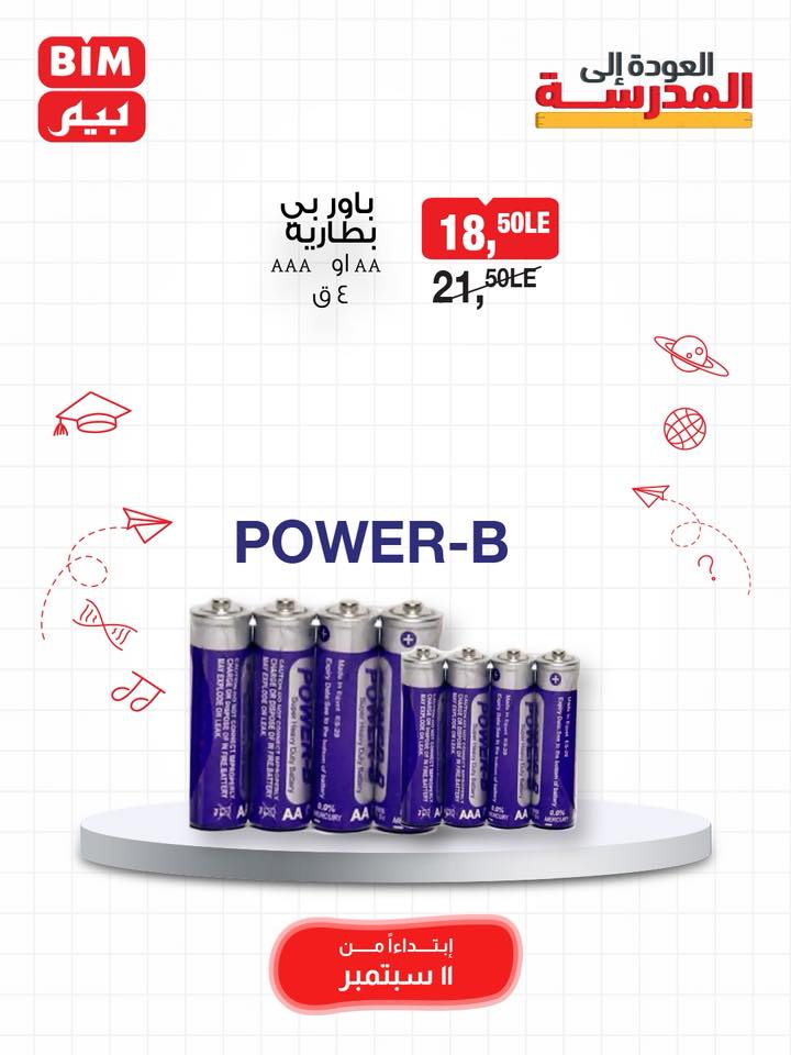 bim offers from 10sep to 5sep 2025 عروض بيم من 10 سبتمبر حتى 5 سبتمبر 2025 صفحة رقم 41